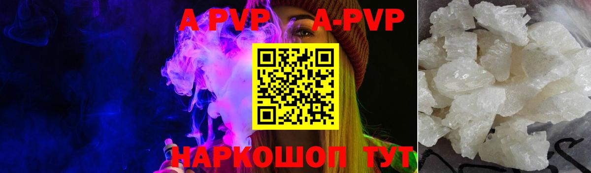 A PVP мука  APVP Crystall  APVP VHQ  Черкесск  Вход с VPN 