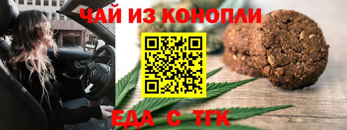 Печенье с ТГК марихуана  Вход с VPN  Черкесск 