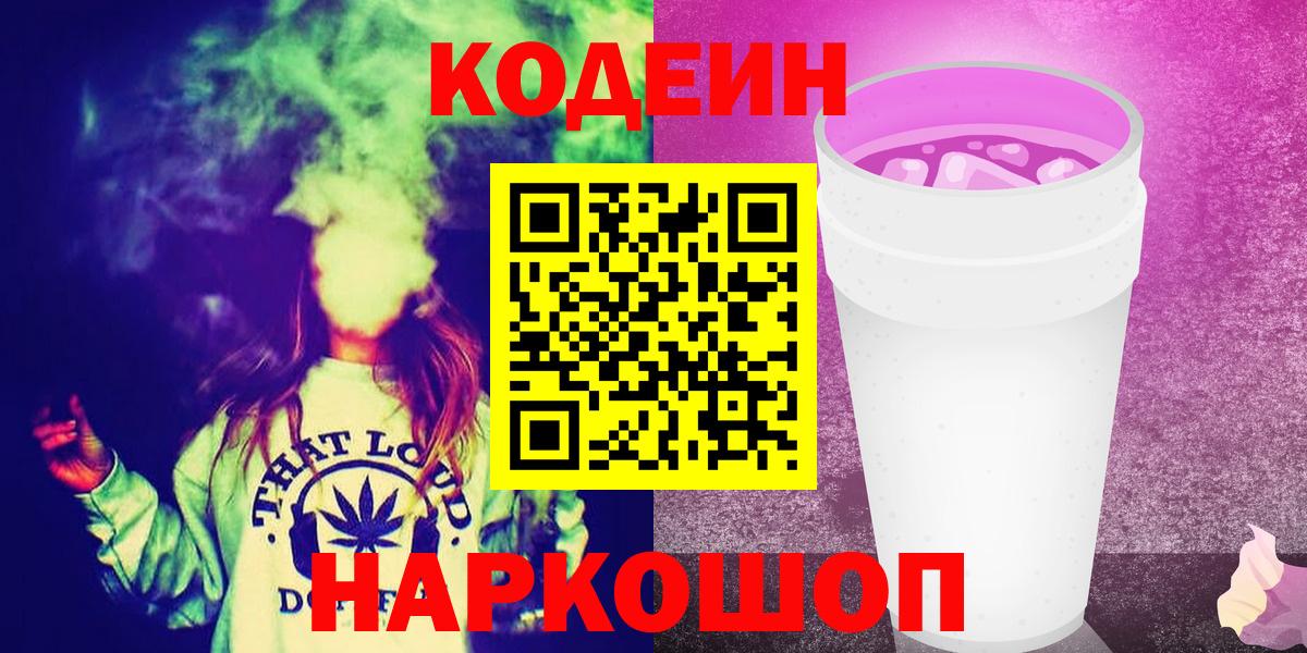 Кодеиновый сироп Lean напиток Lean (лин) Черкесск