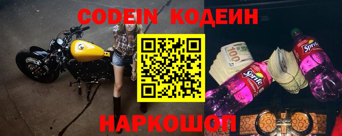 Кодеин напиток Lean (лин)  Codein Purple Drank  Черкесск  Вход с VPN 