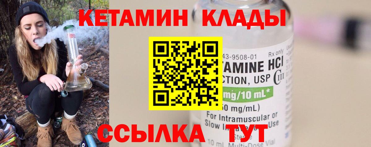 Кетамин ketamine  Вход с VPN  Черкесск 