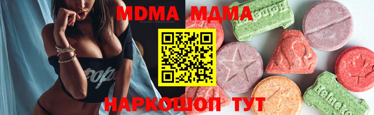 МДМА кристаллы  МДМА  MDMA Molly  Черкесск  Вход с VPN 